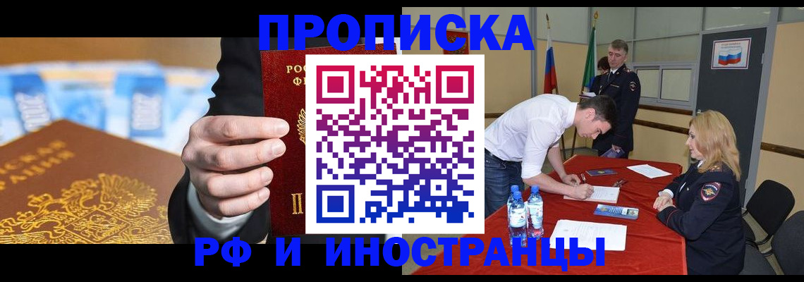 прописка в квартире в Плавске