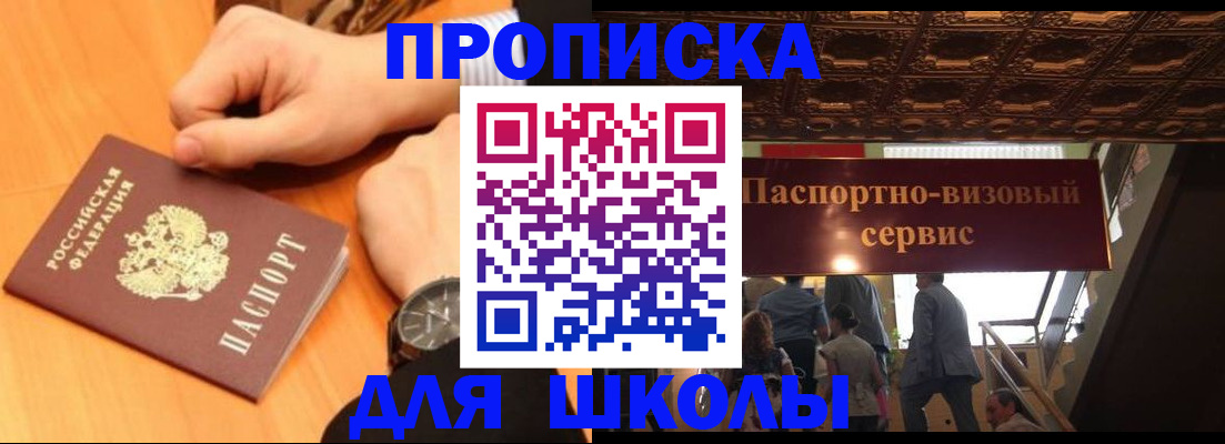 регистрация для школы в Плавске